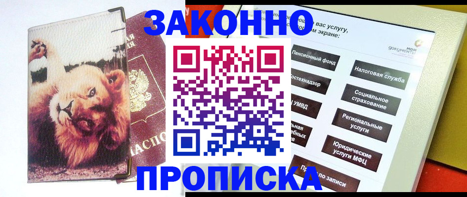 прописка штамп в Североуральске